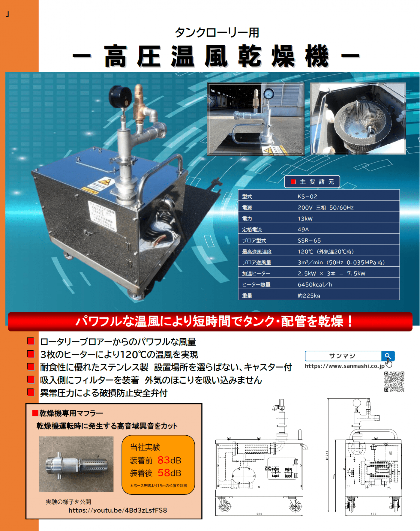 乾燥機パンフレット